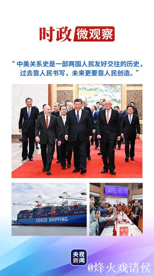 习近平会见国际工商界代表时的讲话（全文）