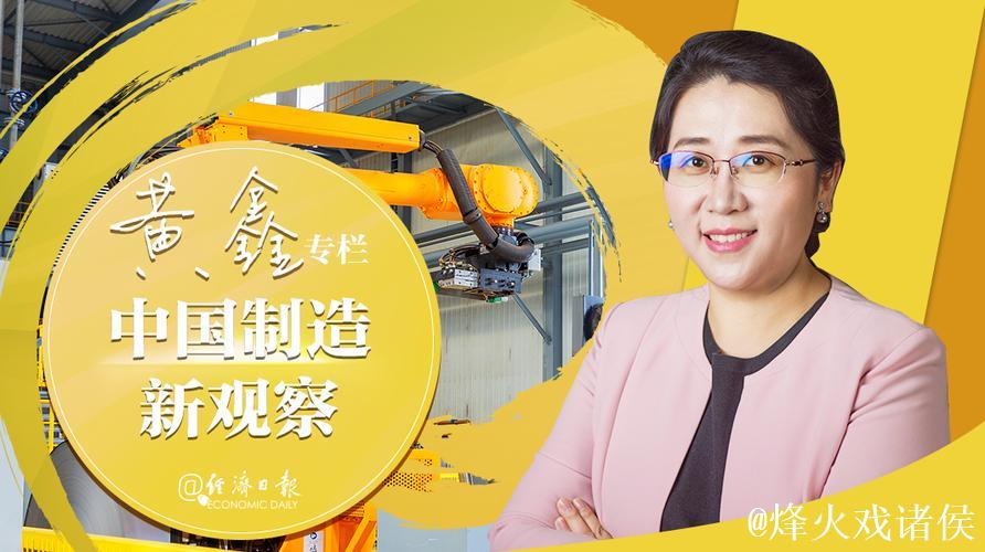 经济日报:人工智能重塑中国制造新优势 经济日报:人工智能重塑中国制造新优势