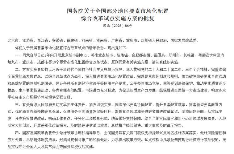 国务院常务会议解读|国务院研究实施要素市场化配置综合改革试点工作 国务院常务会议解读|国务院研究实施要素市场化配置综合改革试点工作