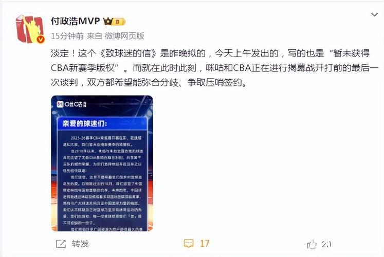 咪咕与CBA的僵局：版权降温的背后，是对联赛价值的重新审视