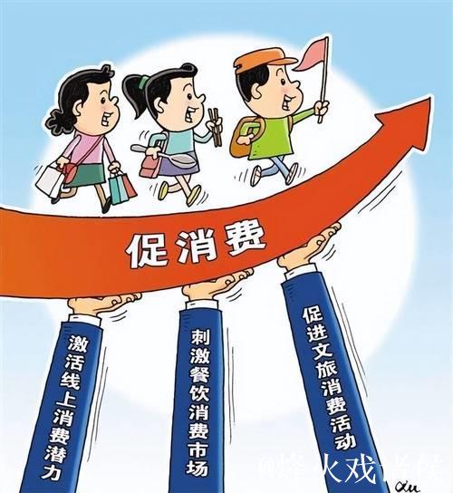 在改善民生中激发消费活力 在改善民生中激发消费活力