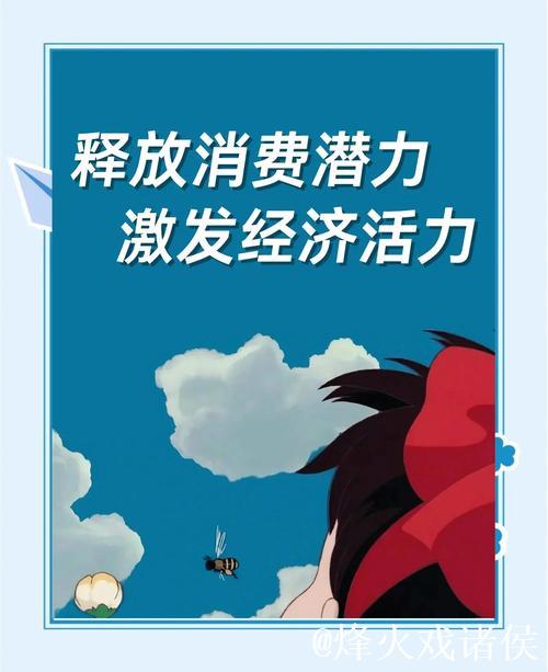 在改善民生中激发消费活力 在改善民生中激发消费活力